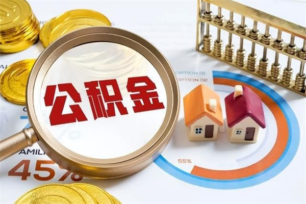 梅州公积金必须离职6个月以后才能取吗（离职后住房公积金必须六个月以后才可以取出来吗）